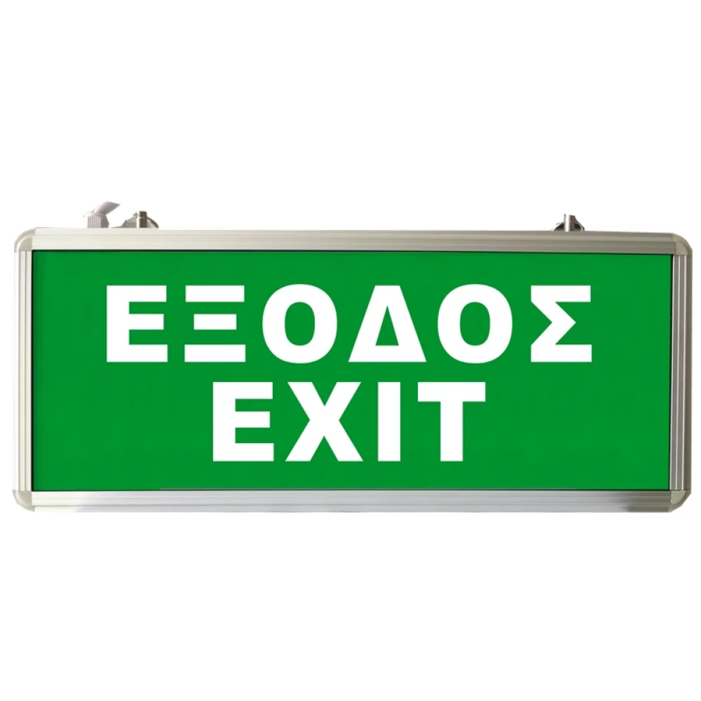Φωτιστικό ασφαλείας EXIT-Εξοδος EML-010
